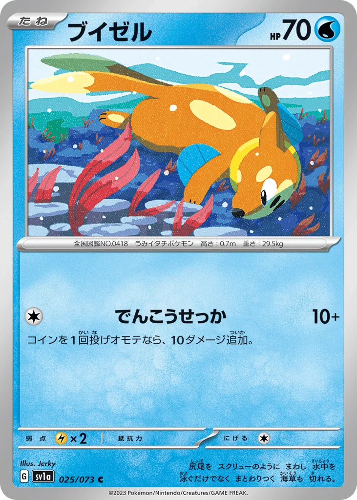 Buizel · Triplet Beat