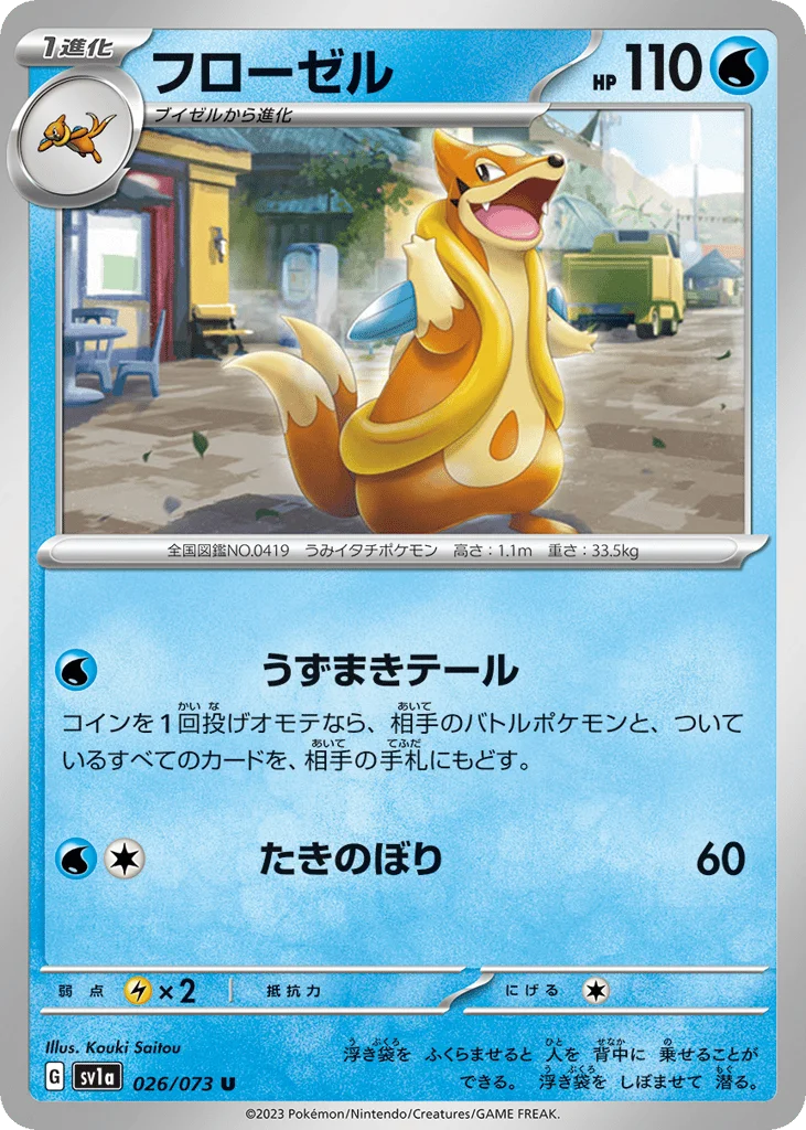 Floatzel · Triplet Beat