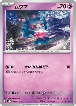 ムウマ