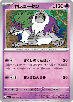 ヤレユータン