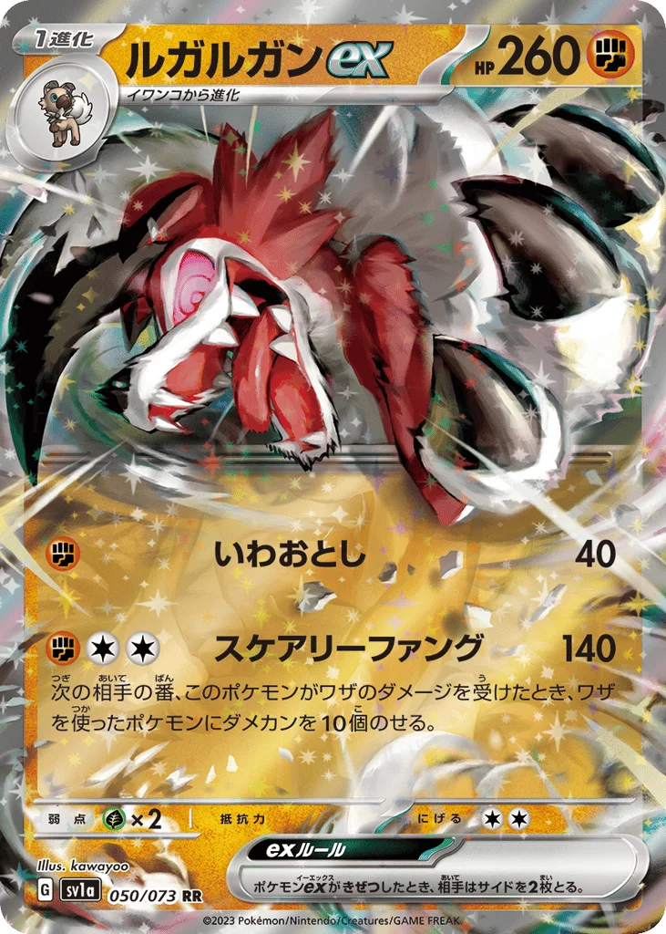 Lycanroc ex · Triplet Beat