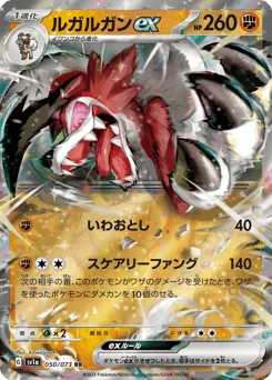 ルガルガンex
