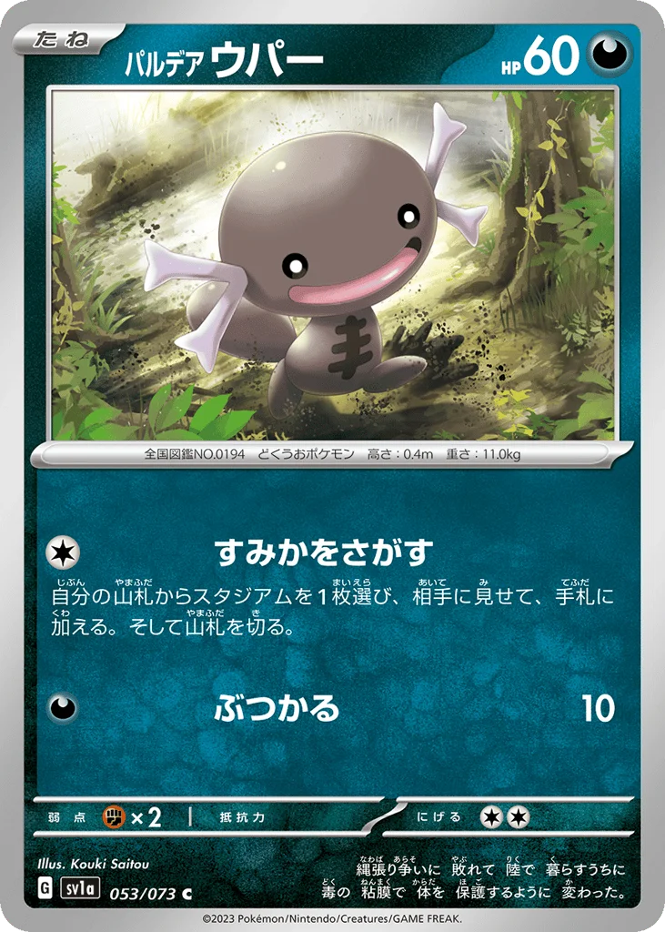 Paldean Wooper · Triplet Beat