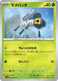 マメバッタ