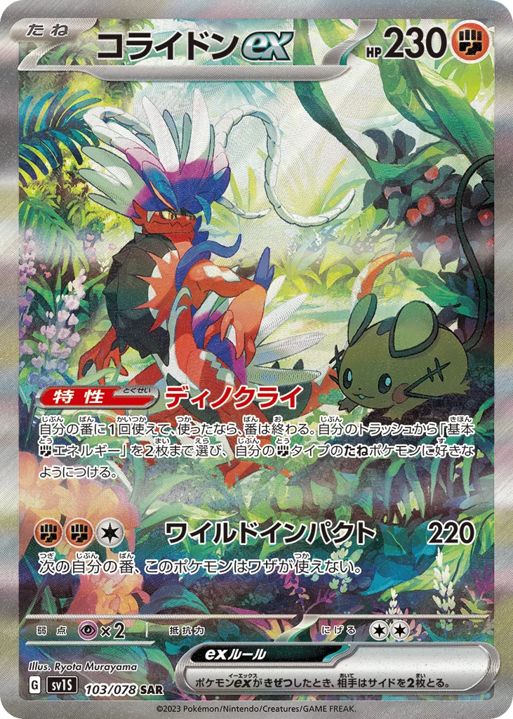Koraidon ex · Scarlet ex