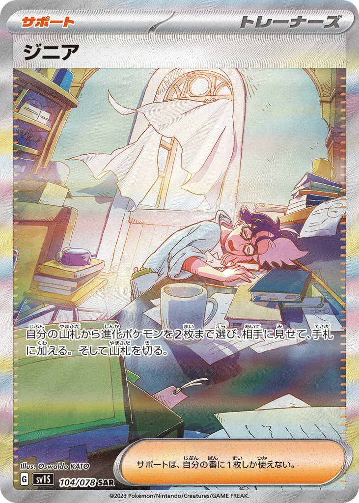 Jacq · Scarlet ex