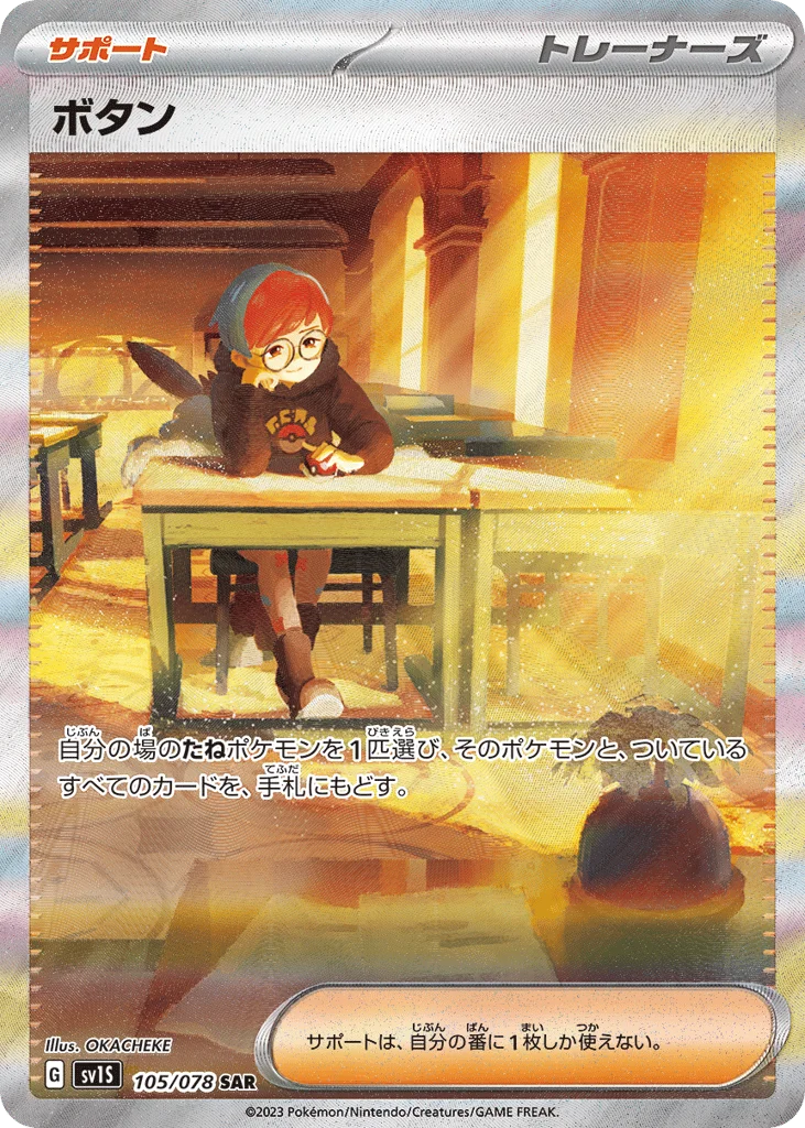 Penny · Scarlet ex