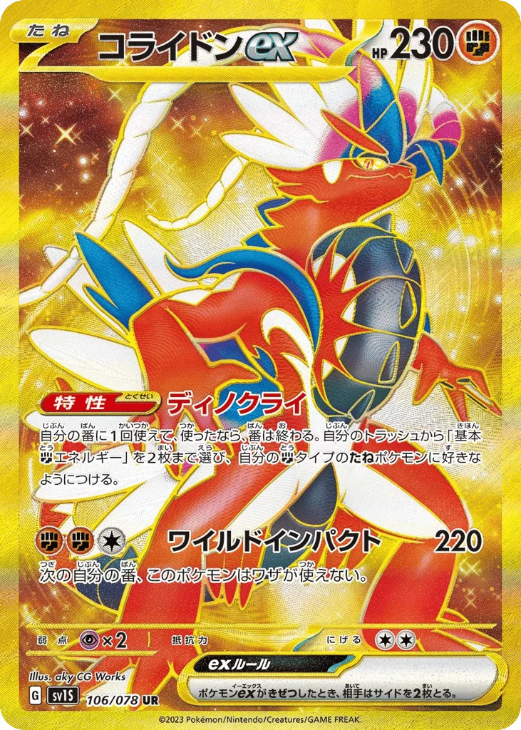 Koraidon ex · Scarlet ex