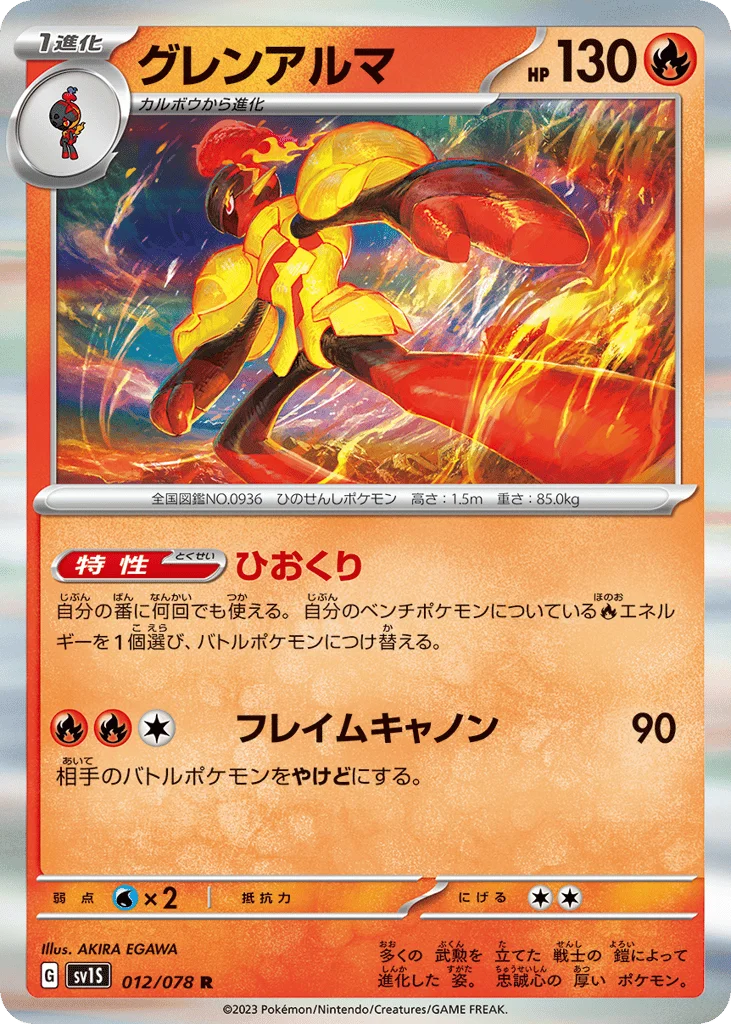 Armarouge · Scarlet ex