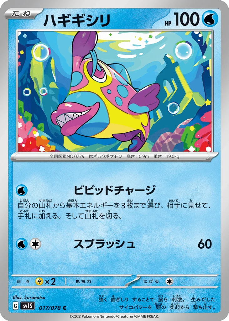 Bruxish · Scarlet ex