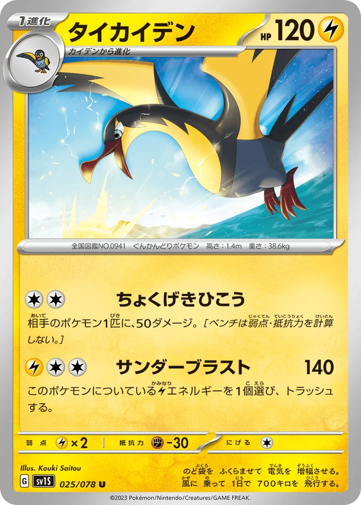 Kilowattrel · Scarlet ex