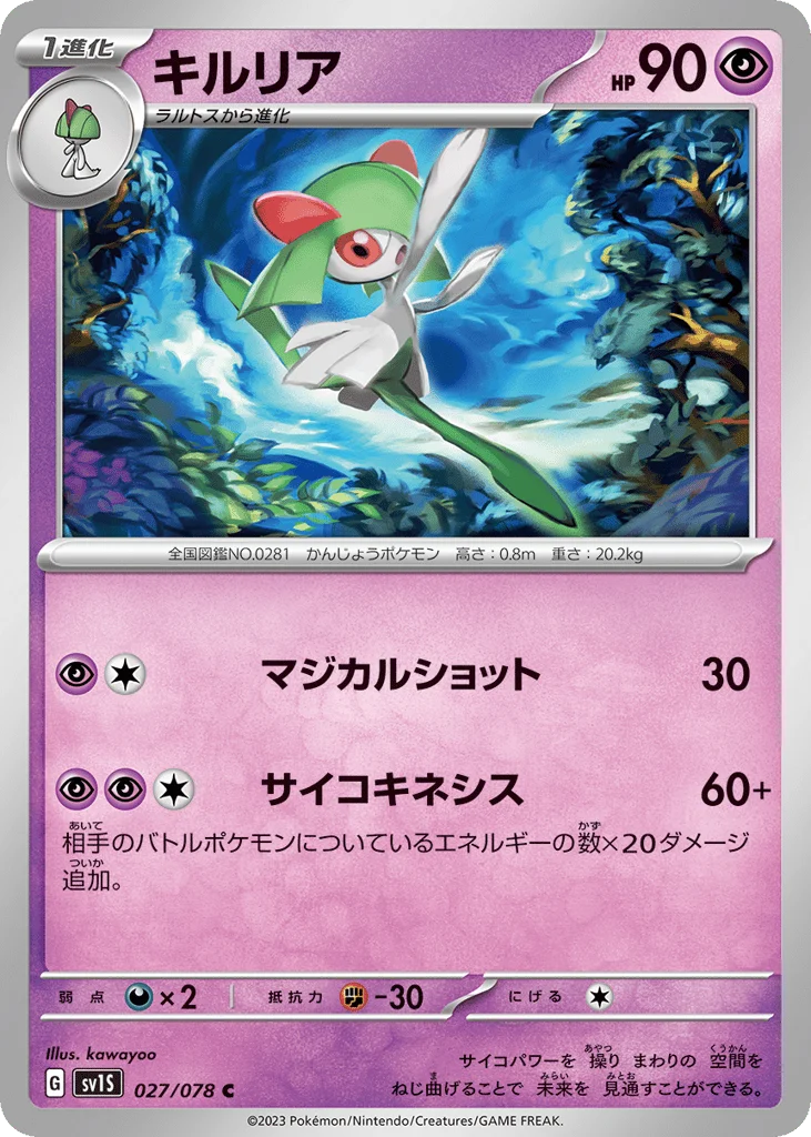 Kirlia · Scarlet ex