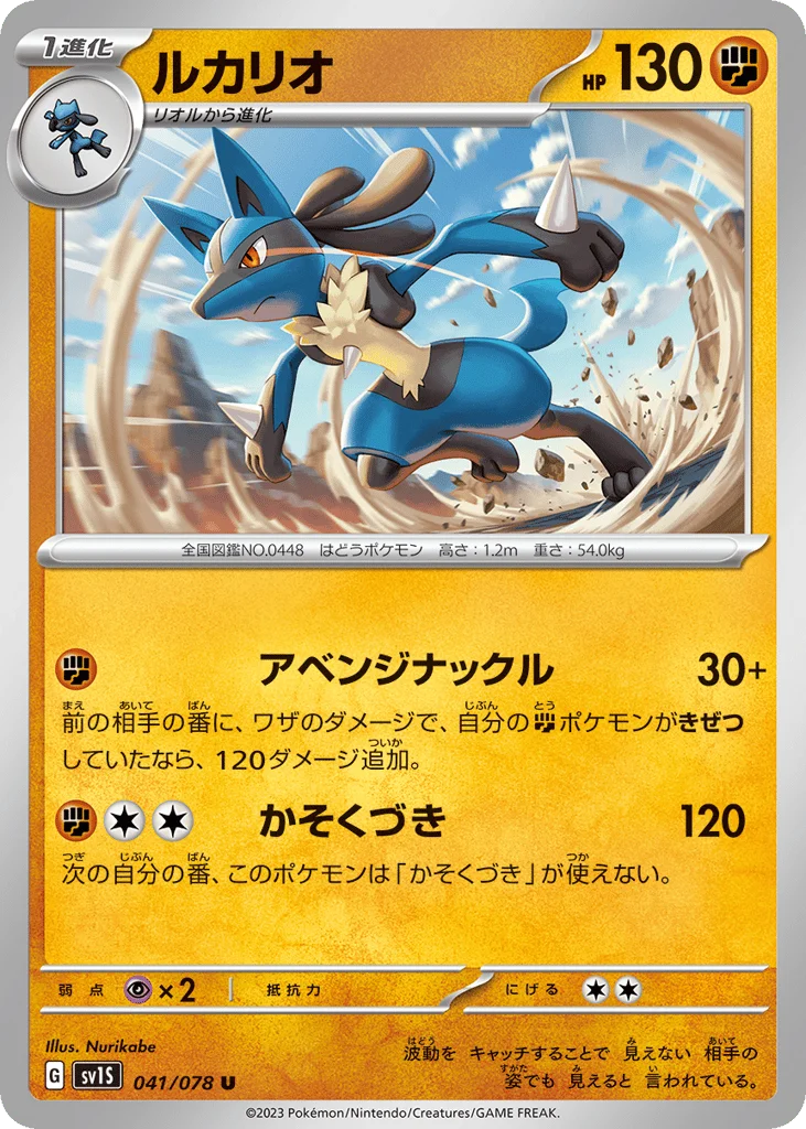 Lucario · Scarlet ex