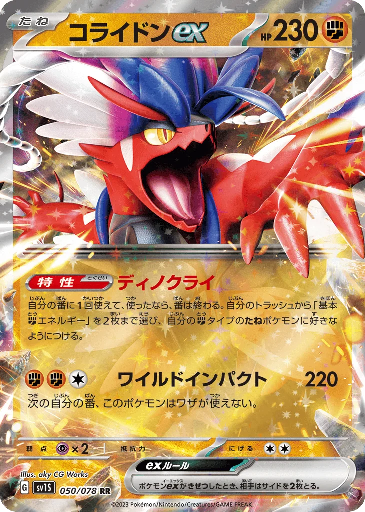 Koraidon ex · Scarlet ex