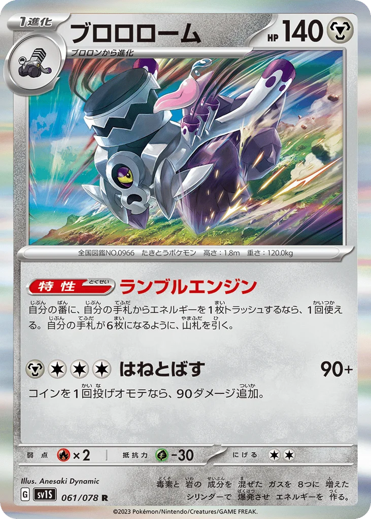 Revavroom · Scarlet ex
