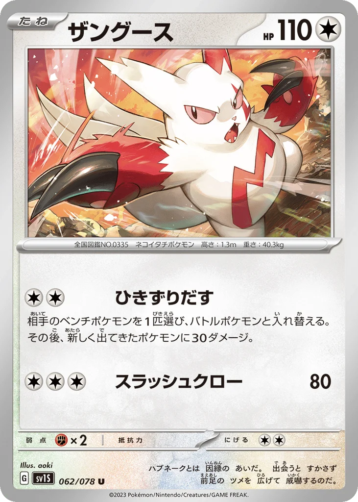 Zangoose · Scarlet ex