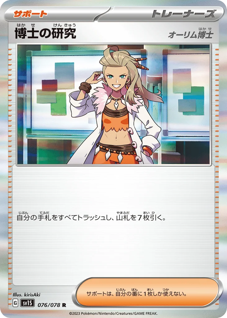 Professor's Research · Scarlet ex