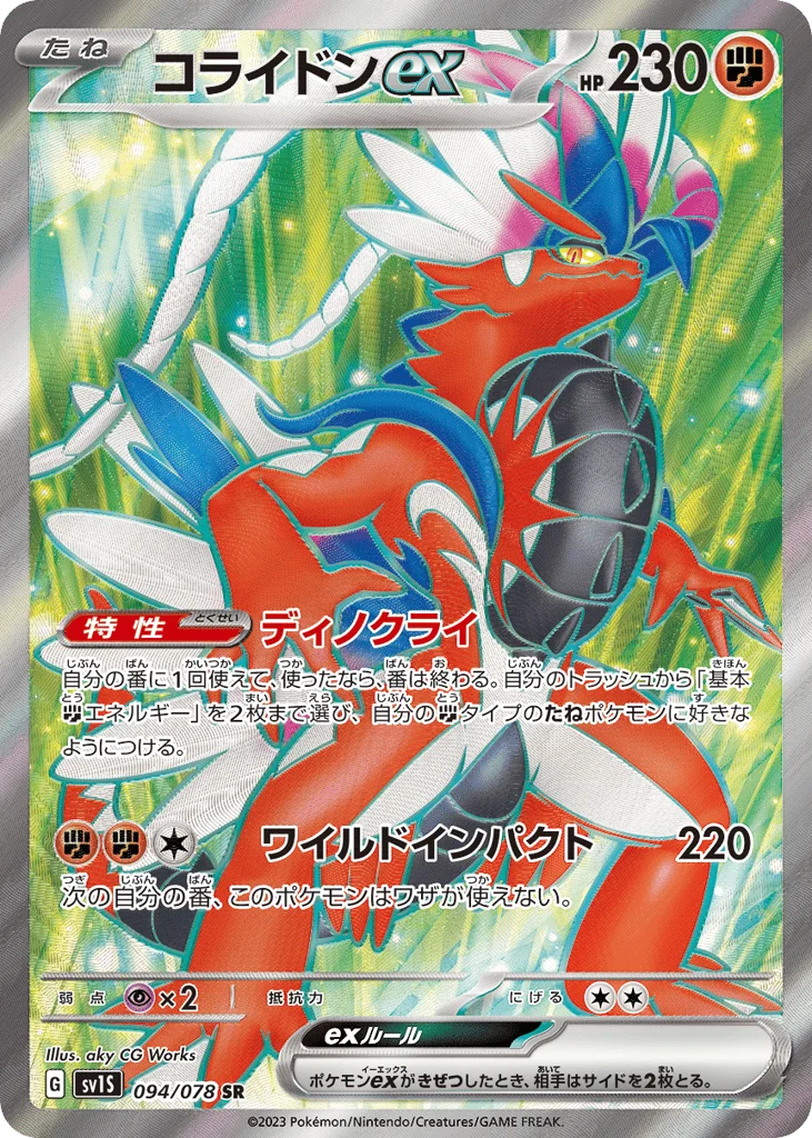 Koraidon ex · Scarlet ex