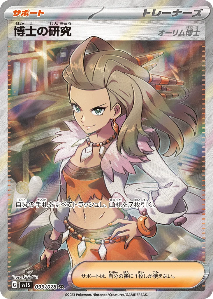 Professor's Research · Scarlet ex