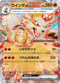 ウインディex