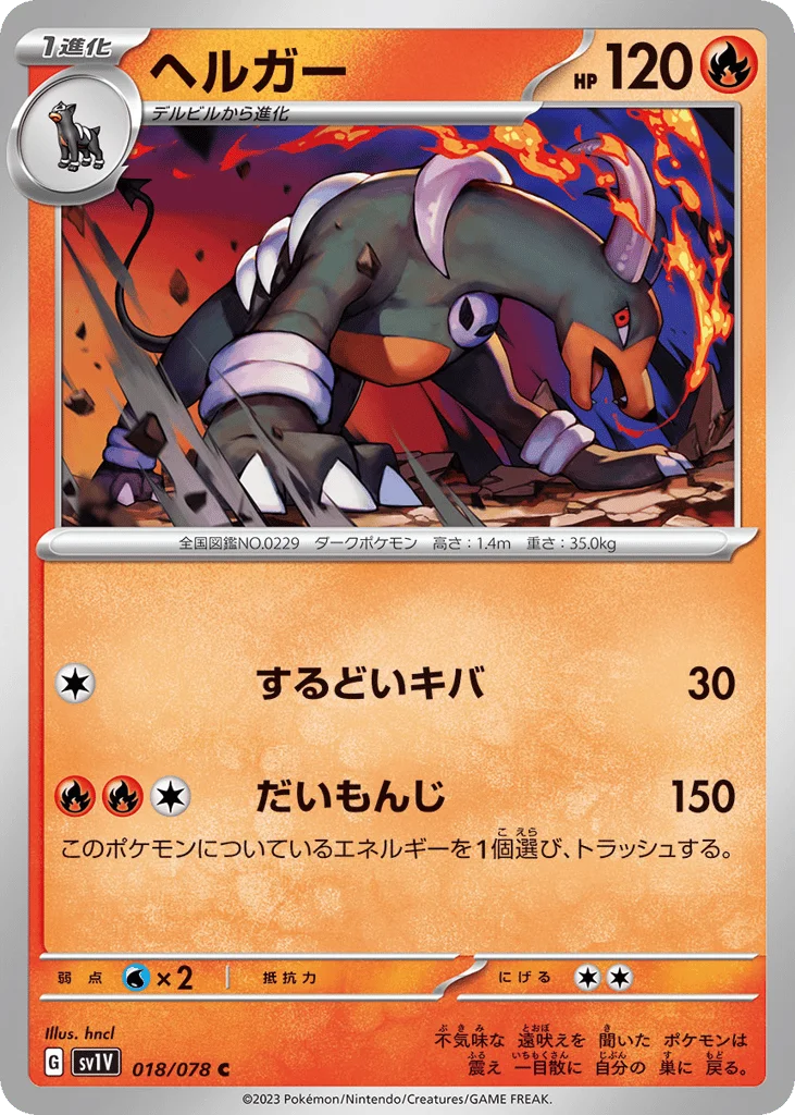 Houndoom · Violet ex