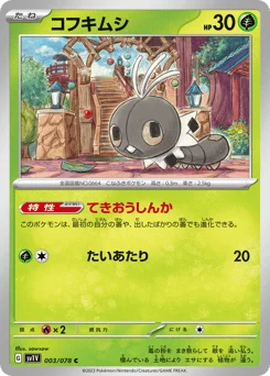 コフキムシ