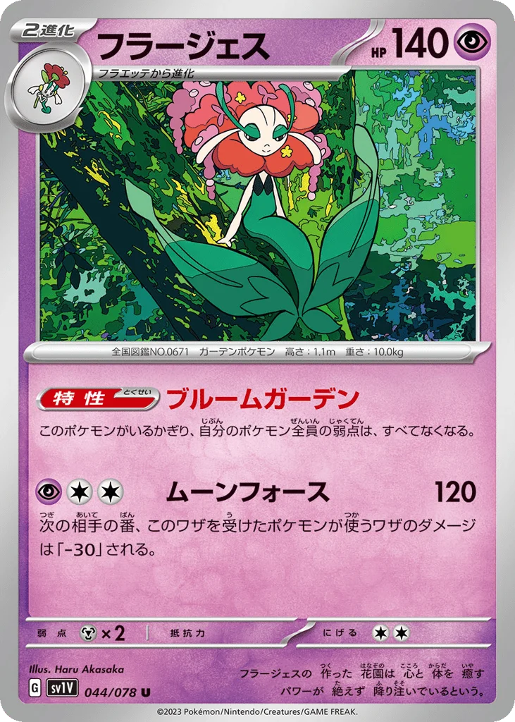 Florges · Violet ex