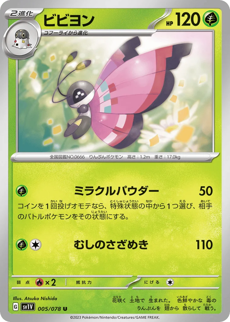 Vivillon · Violet ex