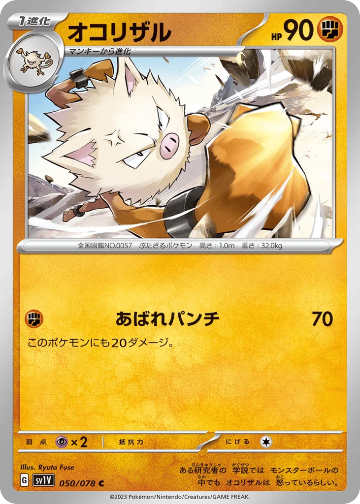 Primeape · Violet ex