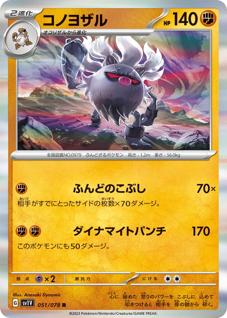 Annihilape · Violet ex