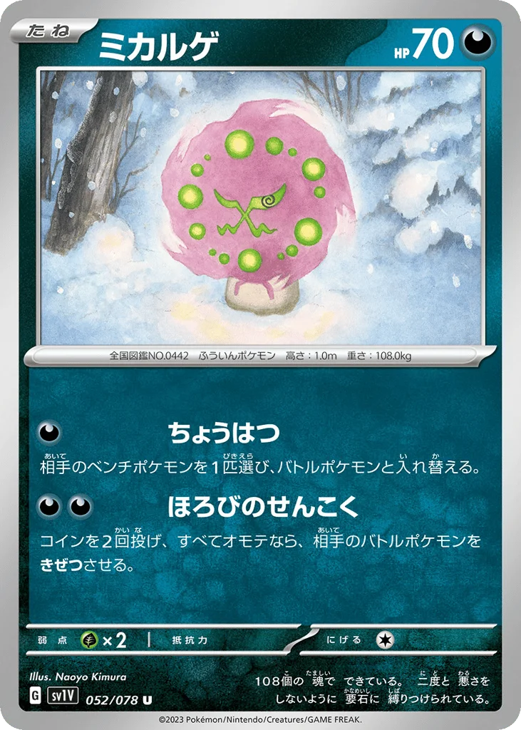 Spiritomb · Violet ex