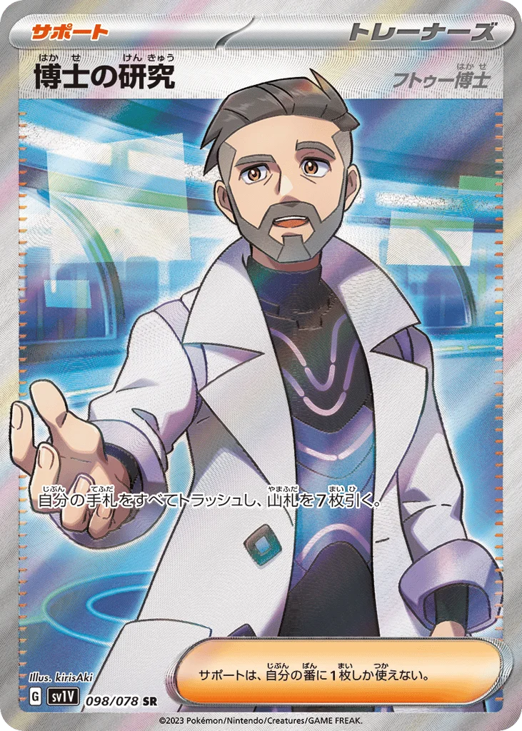 Professor's Research · Violet ex