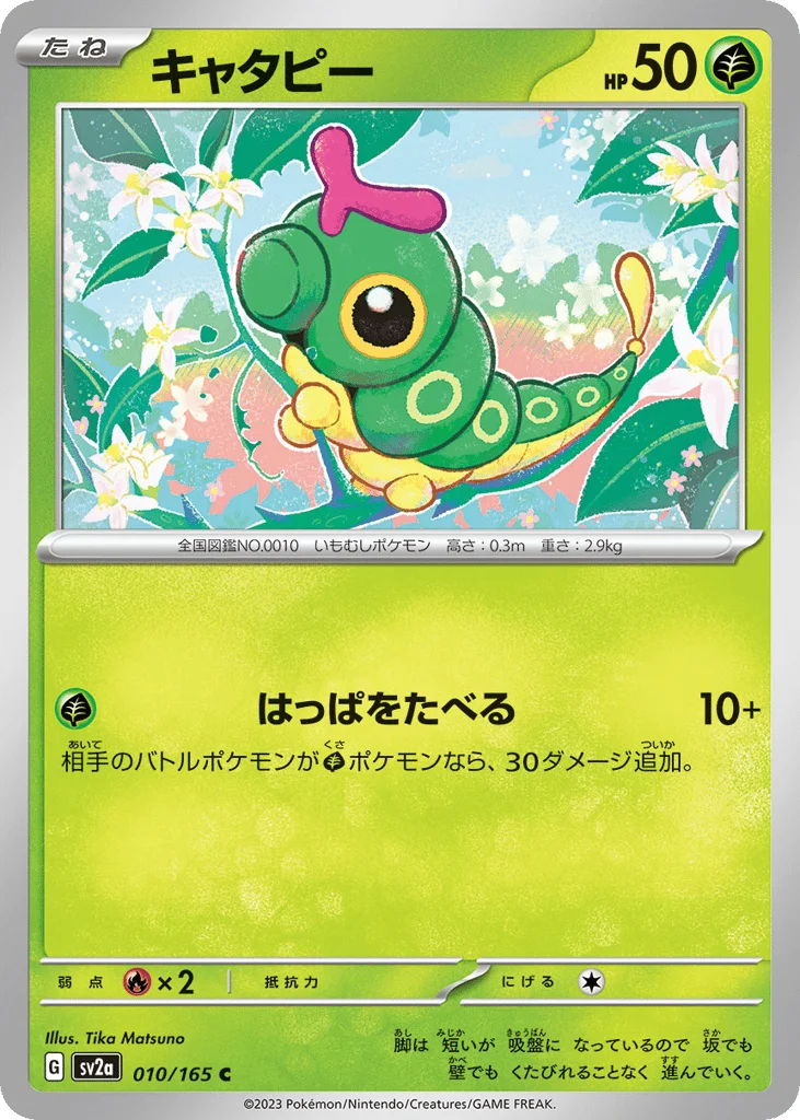 Caterpie · Pokémon Card 151