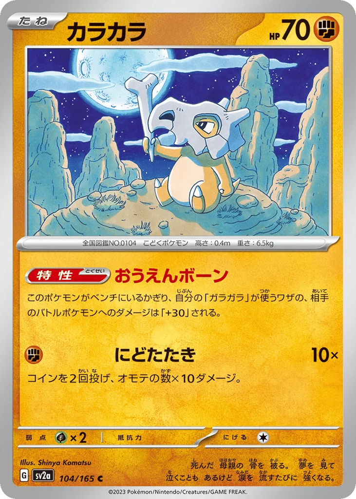 Cubone · Pokémon Card 151