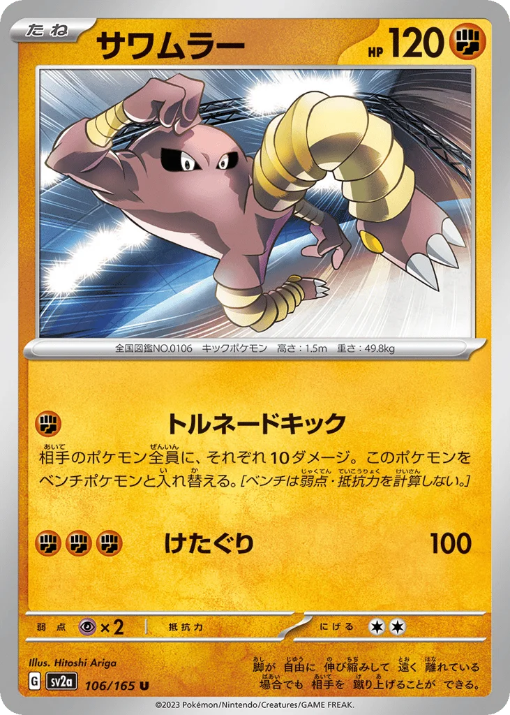 Hitmonlee · Pokémon Card 151