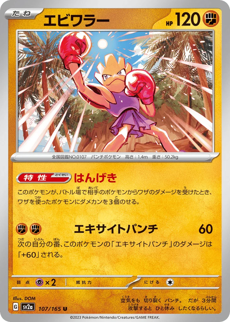 Hitmonchan · Pokémon Card 151