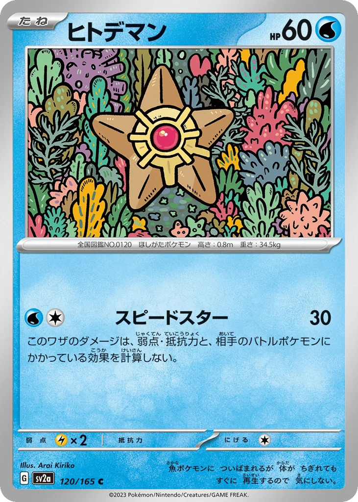 Staryu · Pokémon Card 151
