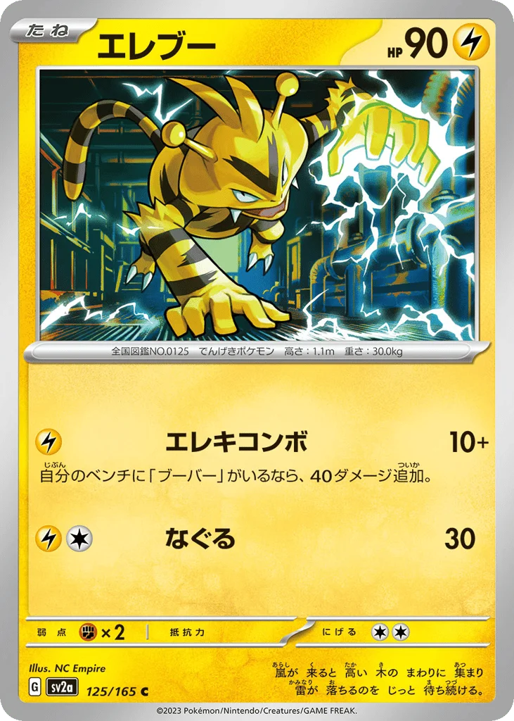 Electabuzz · Pokémon Card 151