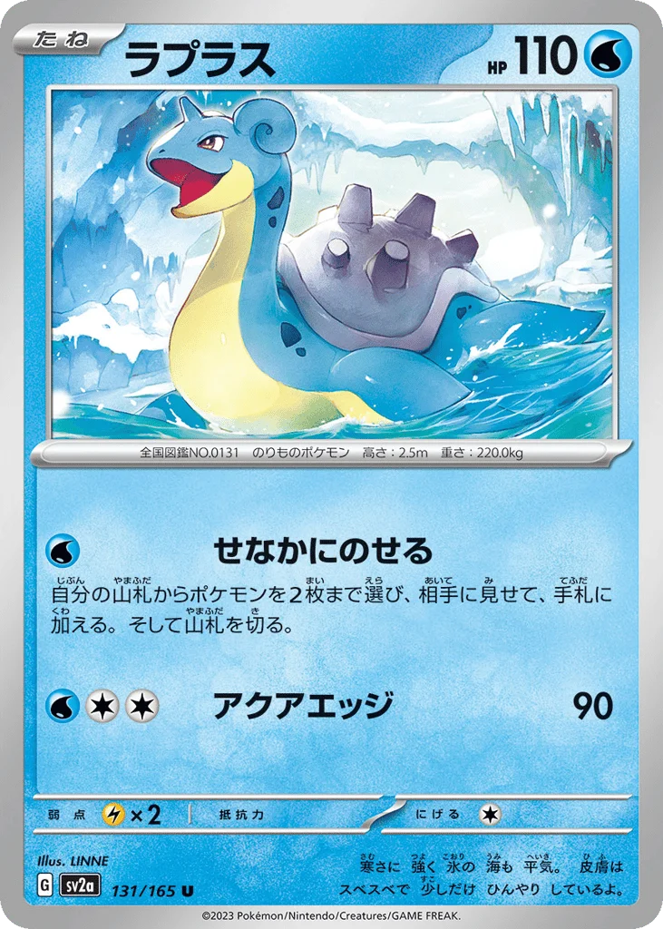 Lapras · Pokémon Card 151