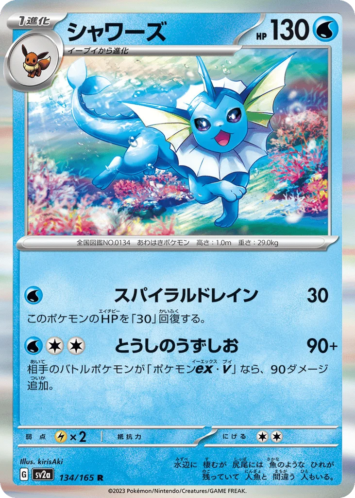 Vaporeon · Pokémon Card 151