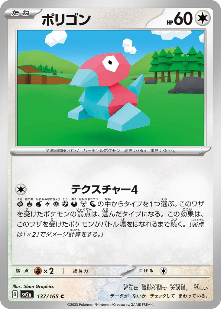 Porygon · Pokémon Card 151