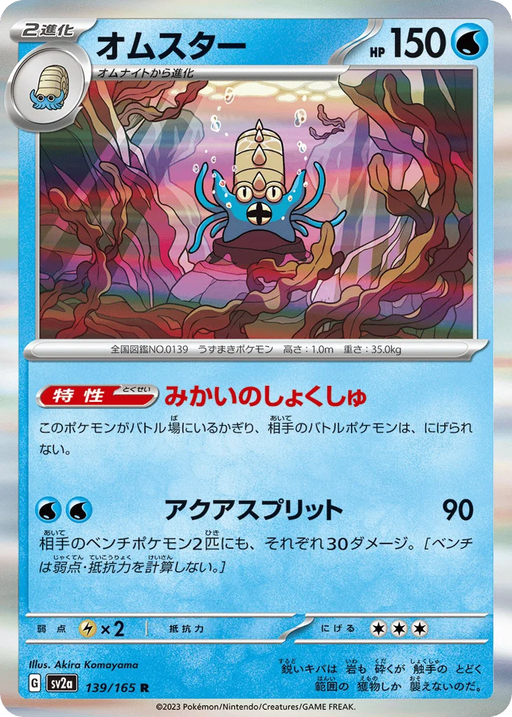 Omastar · Pokémon Card 151