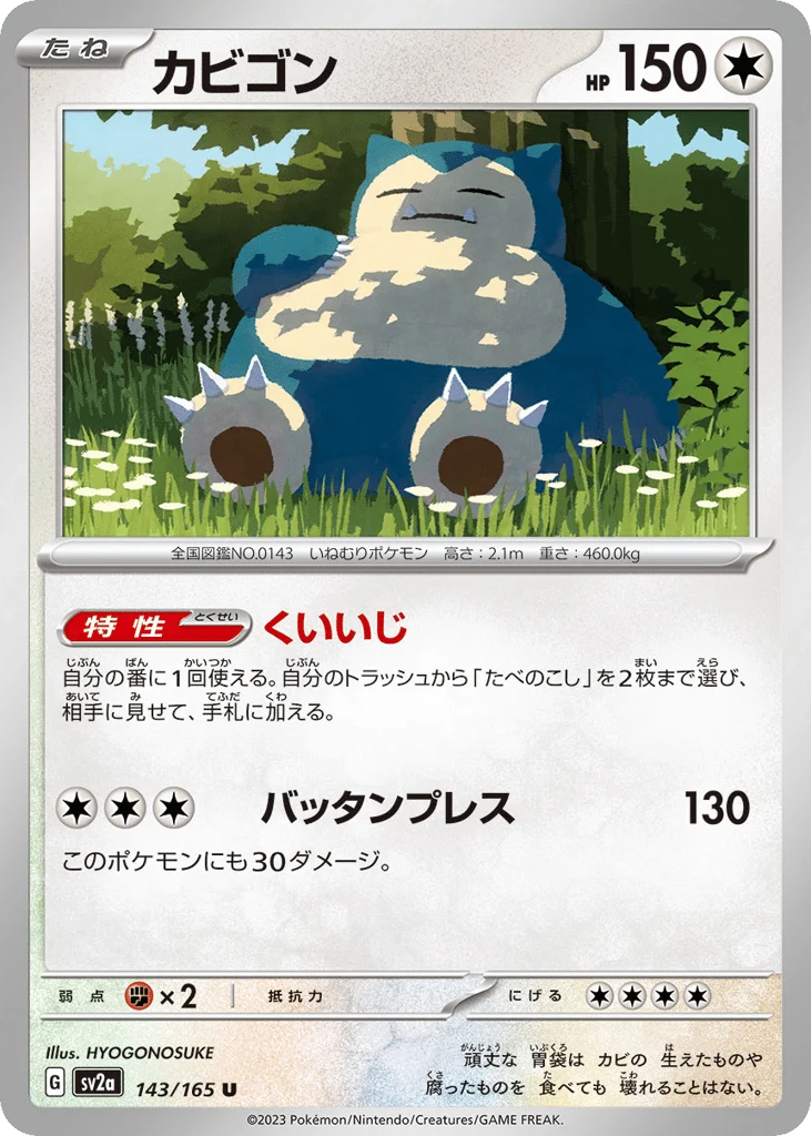 Snorlax · Pokémon Card 151