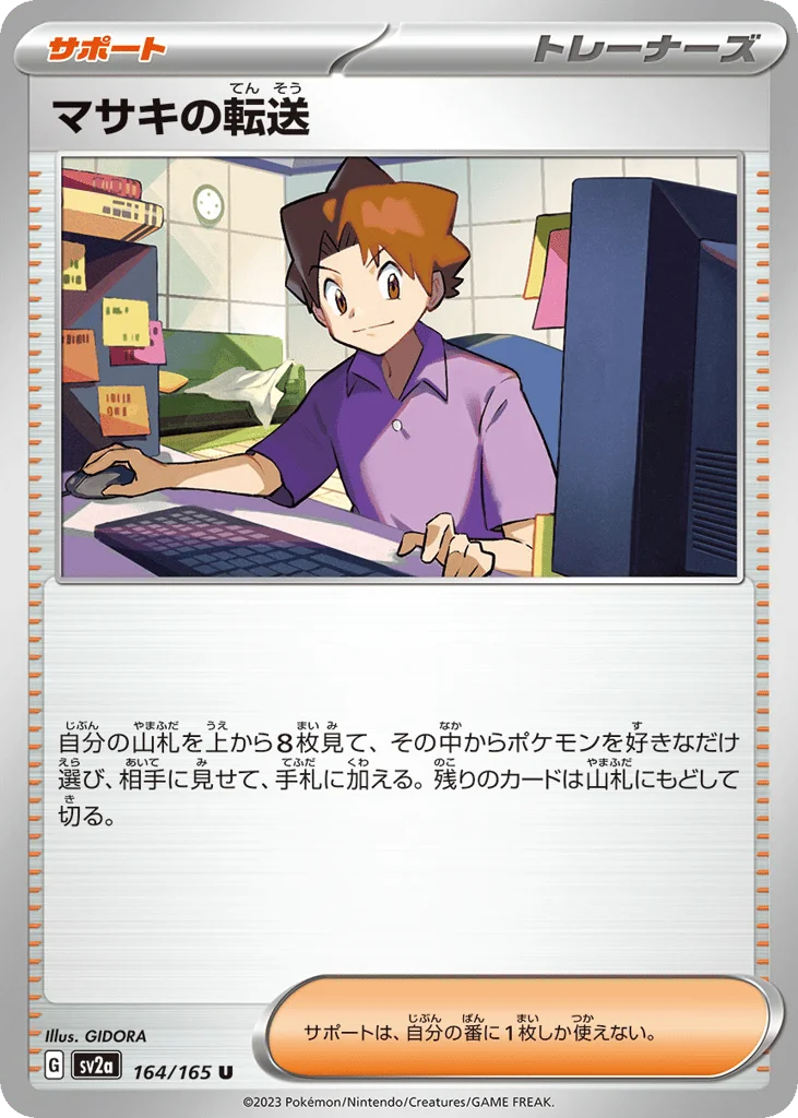 Bill's Transfer · Pokémon Card 151