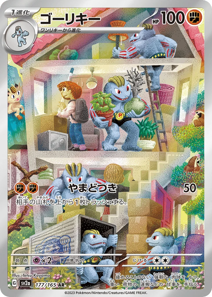 Machoke · Pokémon Card 151