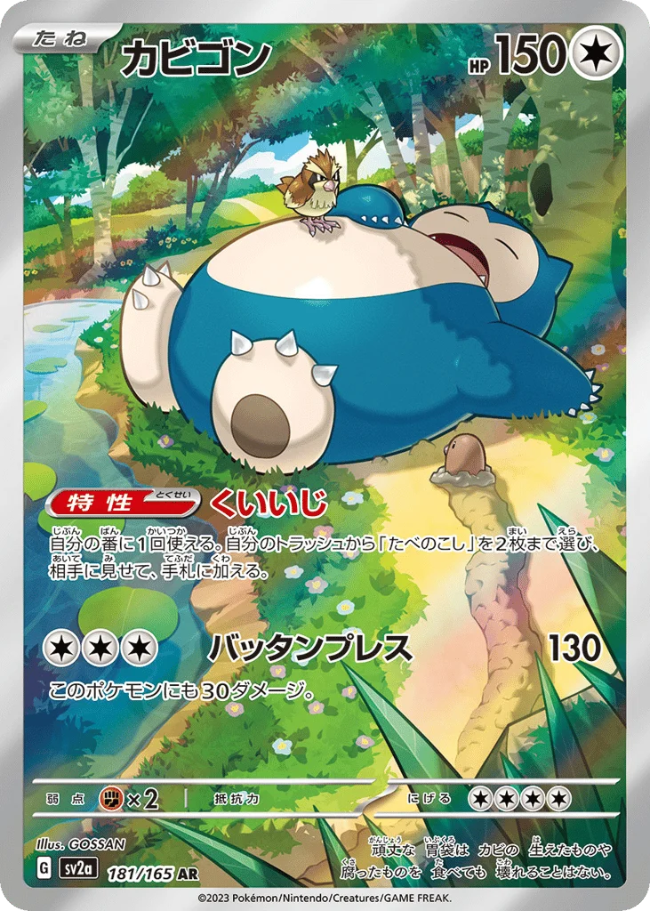 Snorlax · Pokémon Card 151