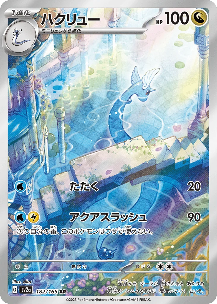Dragonair · Pokémon Card 151