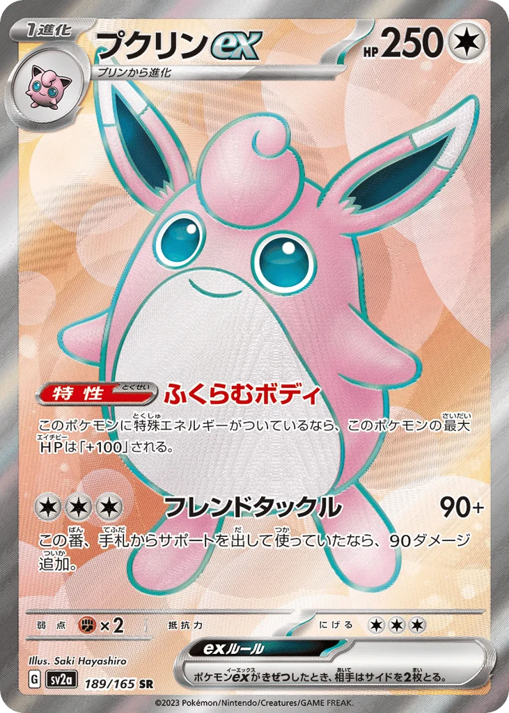 Wigglytuff ex · Pokémon Card 151