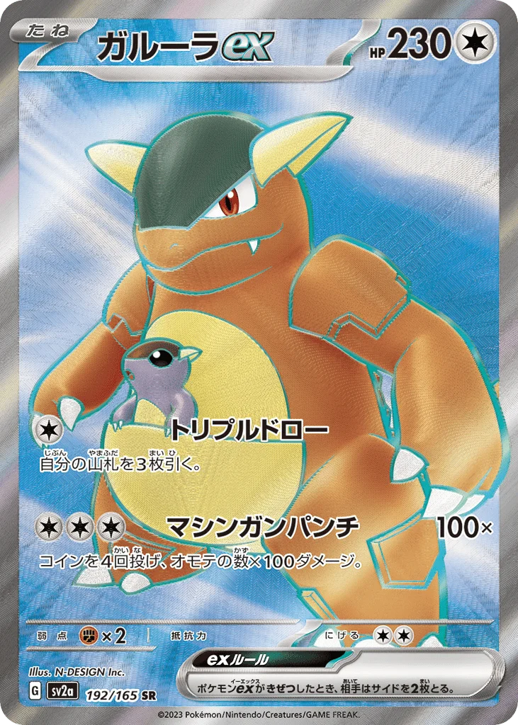 Kangaskhan ex · Pokémon Card 151