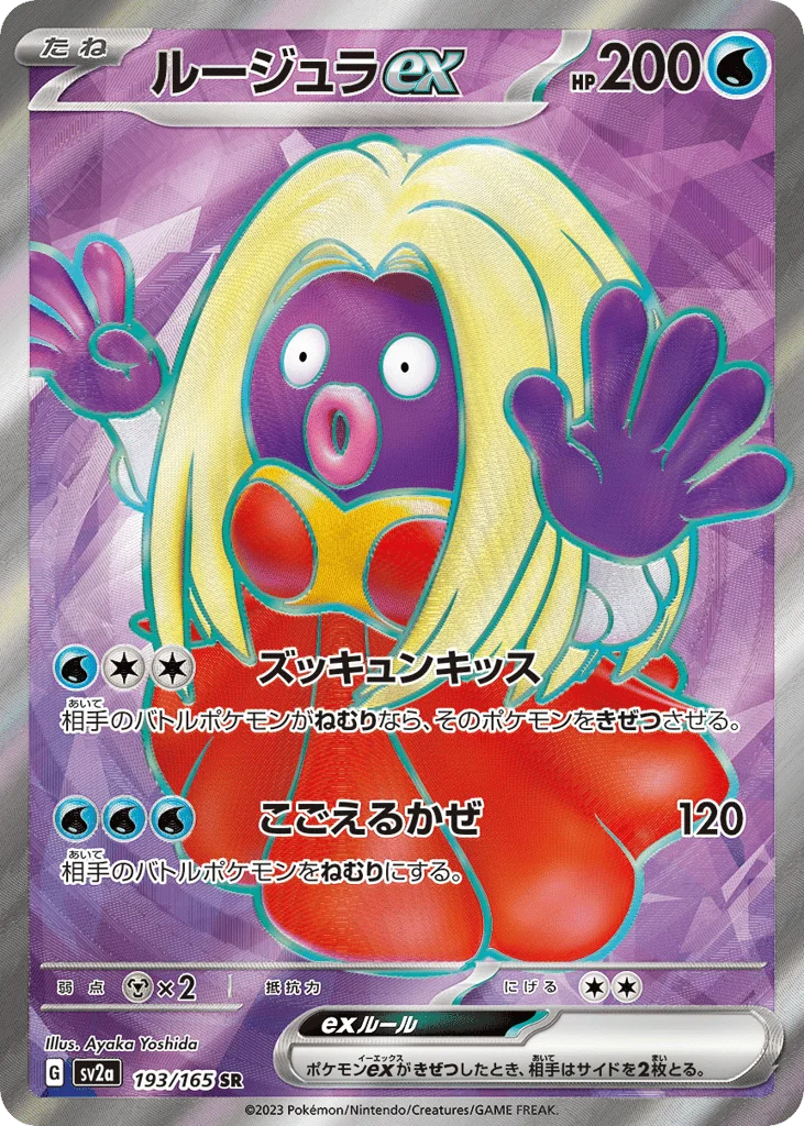Jynx ex · Pokémon Card 151
